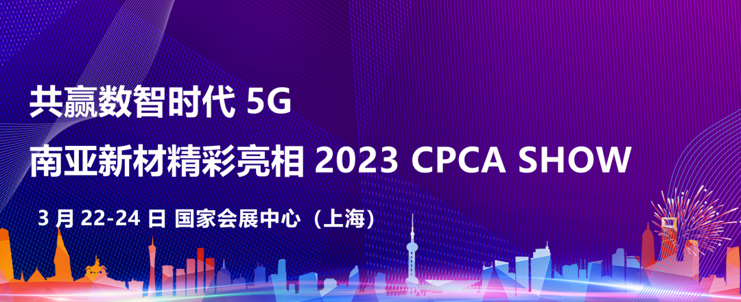 Ӯʱ  ӹ²ľ2023 CPCA SHOW(ͼ1)